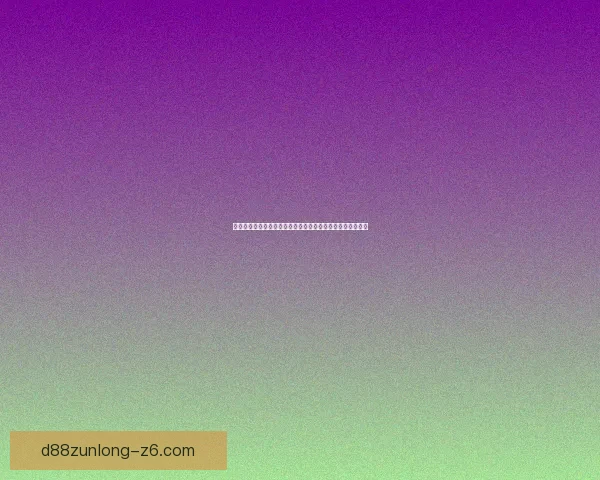 天下游戏全景探索：从历史传承到未来创新的全面解析与展望